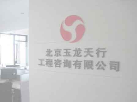 北京建設(shè)項(xiàng)目節(jié)能驗(yàn)收報(bào)告編寫提綱